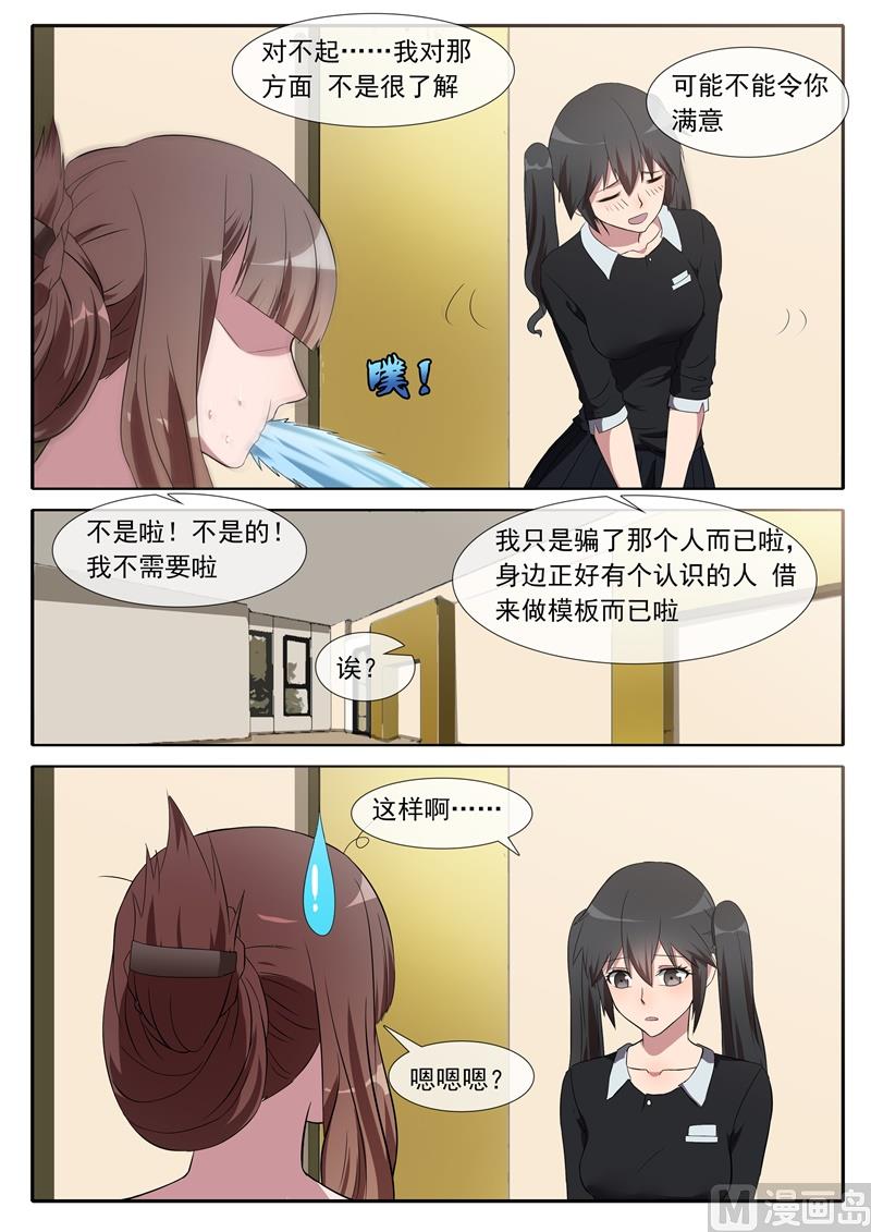 《女神的陷落》第71话 侍奉A的人 第4页