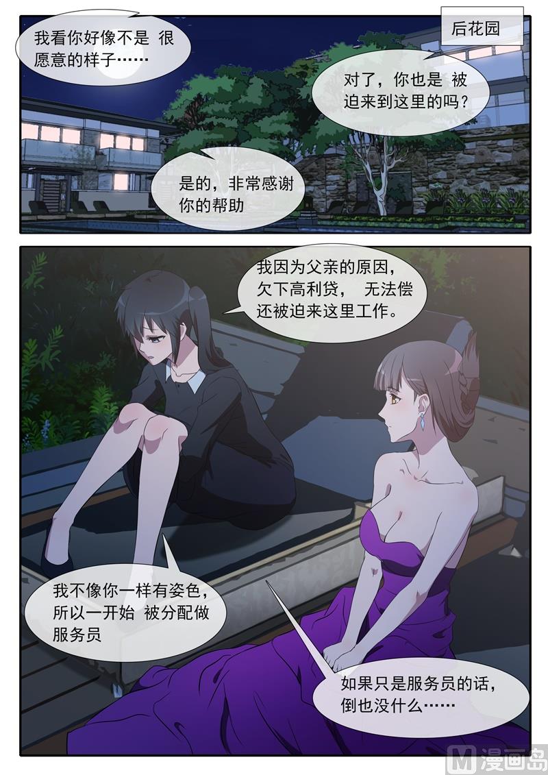 《女神的陷落》第71话 侍奉A的人 第5页