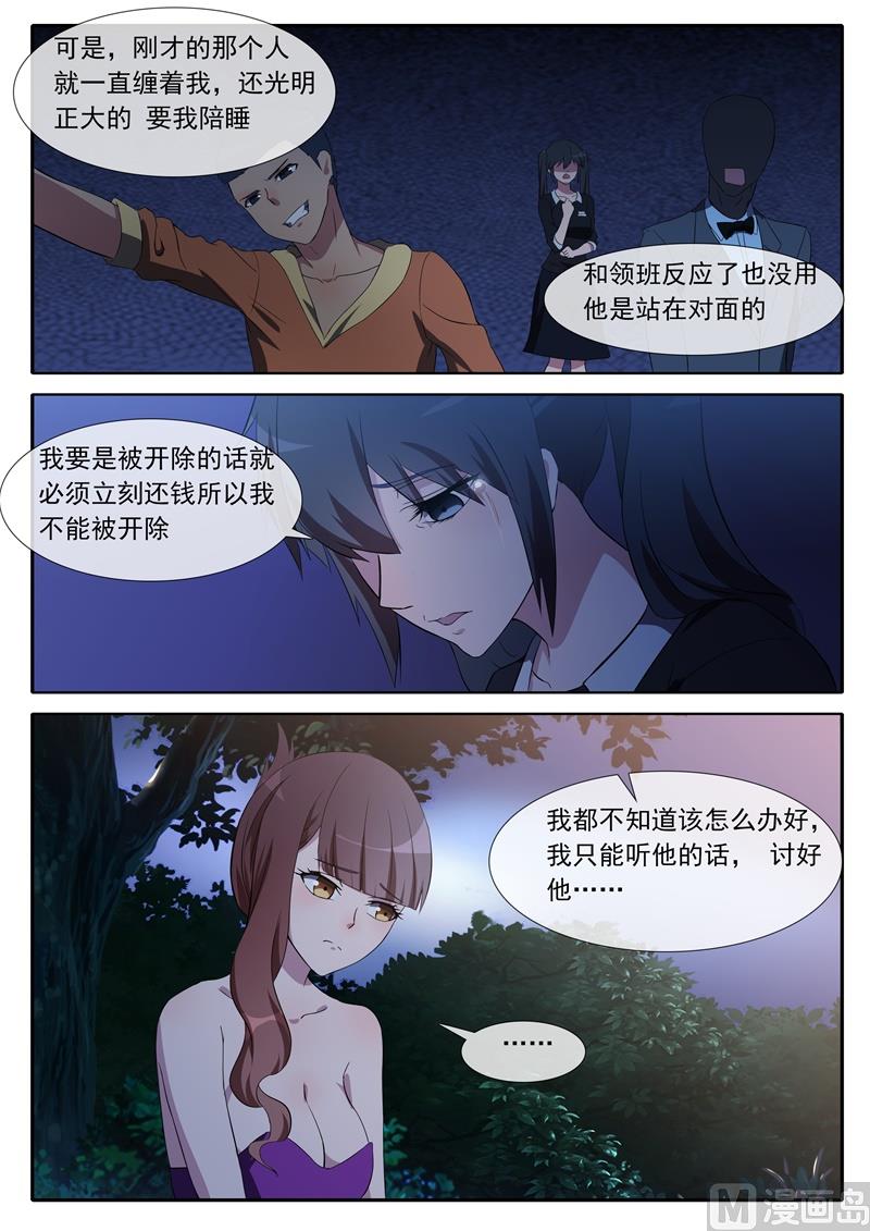 《女神的陷落》第71话 侍奉A的人 第6页