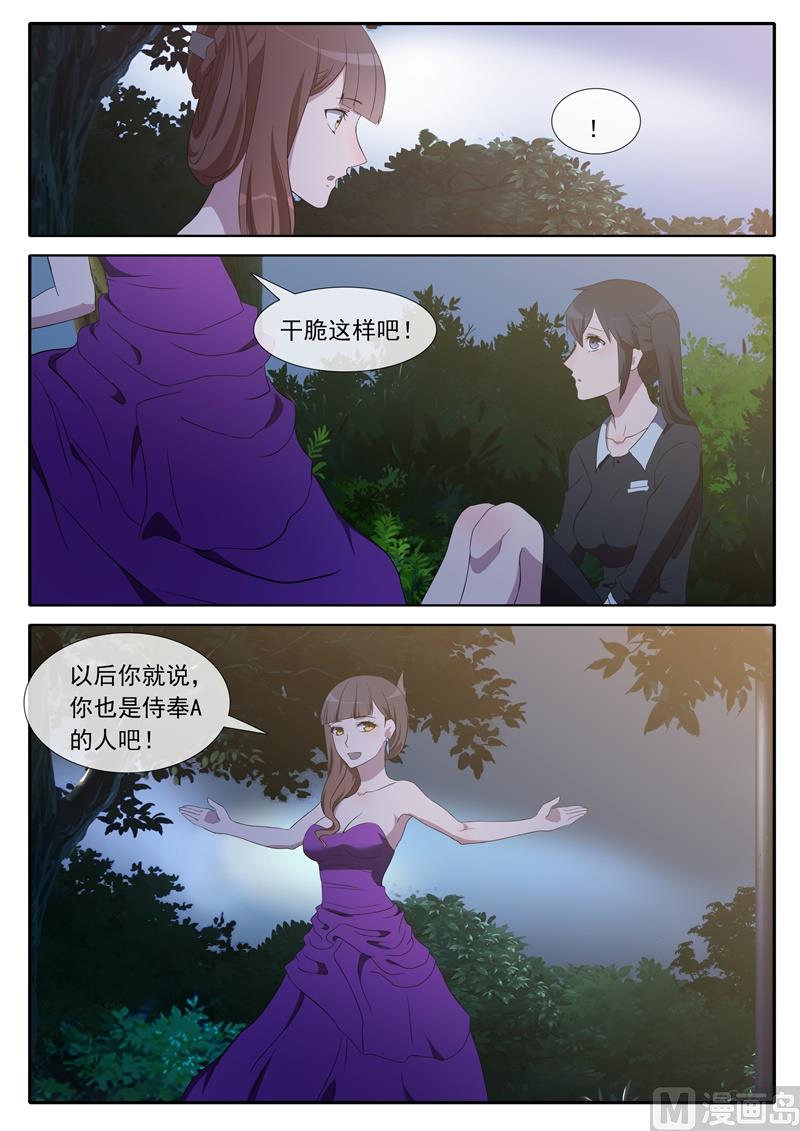 《女神的陷落》第71话 侍奉A的人 第7页
