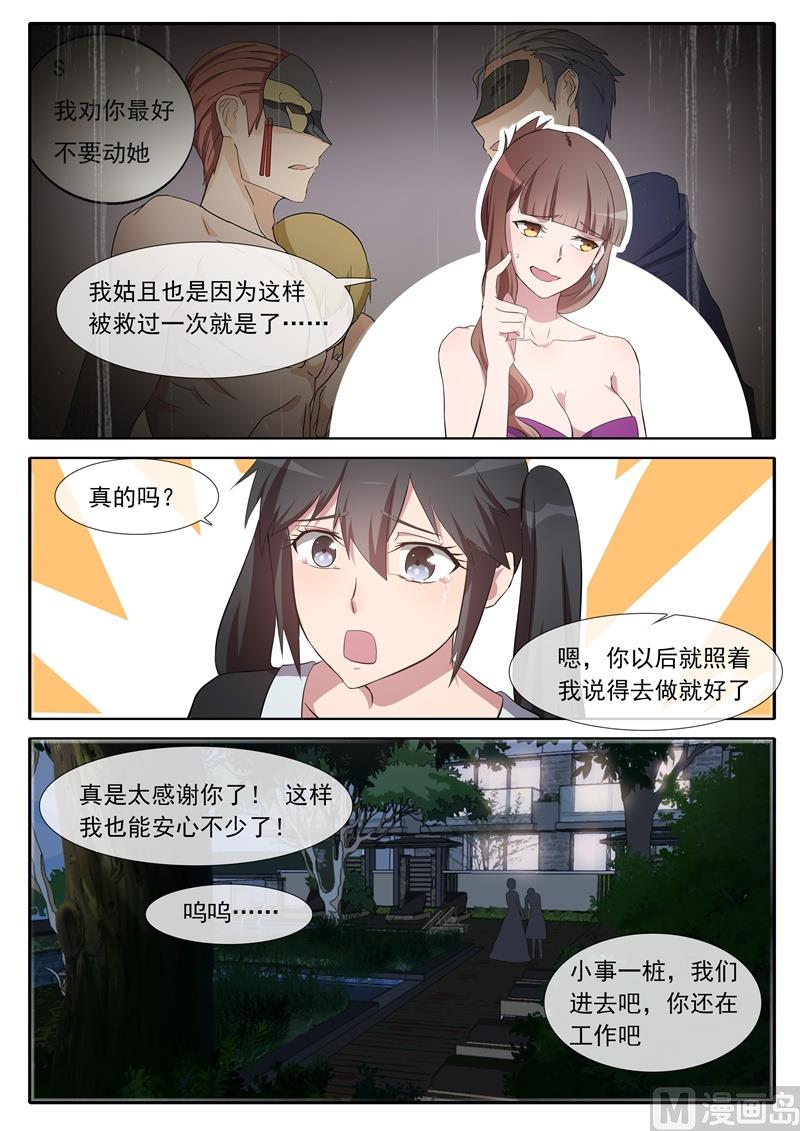 《女神的陷落》第71话 侍奉A的人 第8页