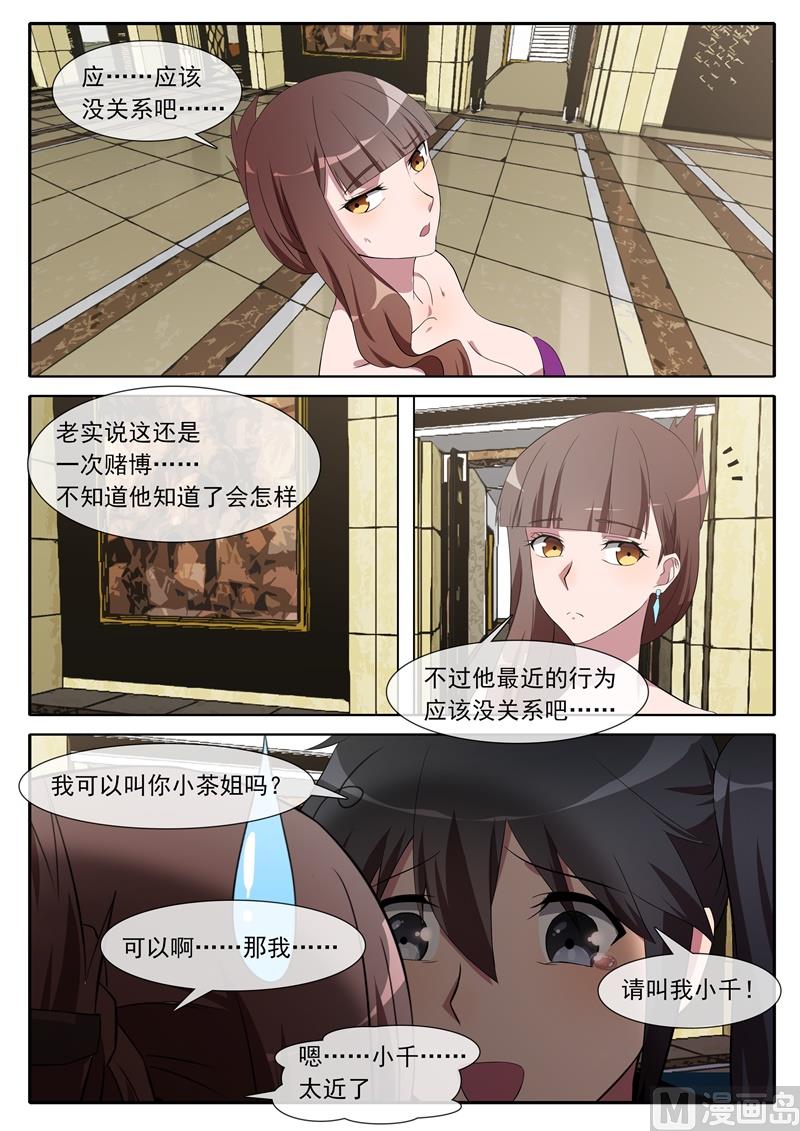 《女神的陷落》第71话 侍奉A的人 第9页