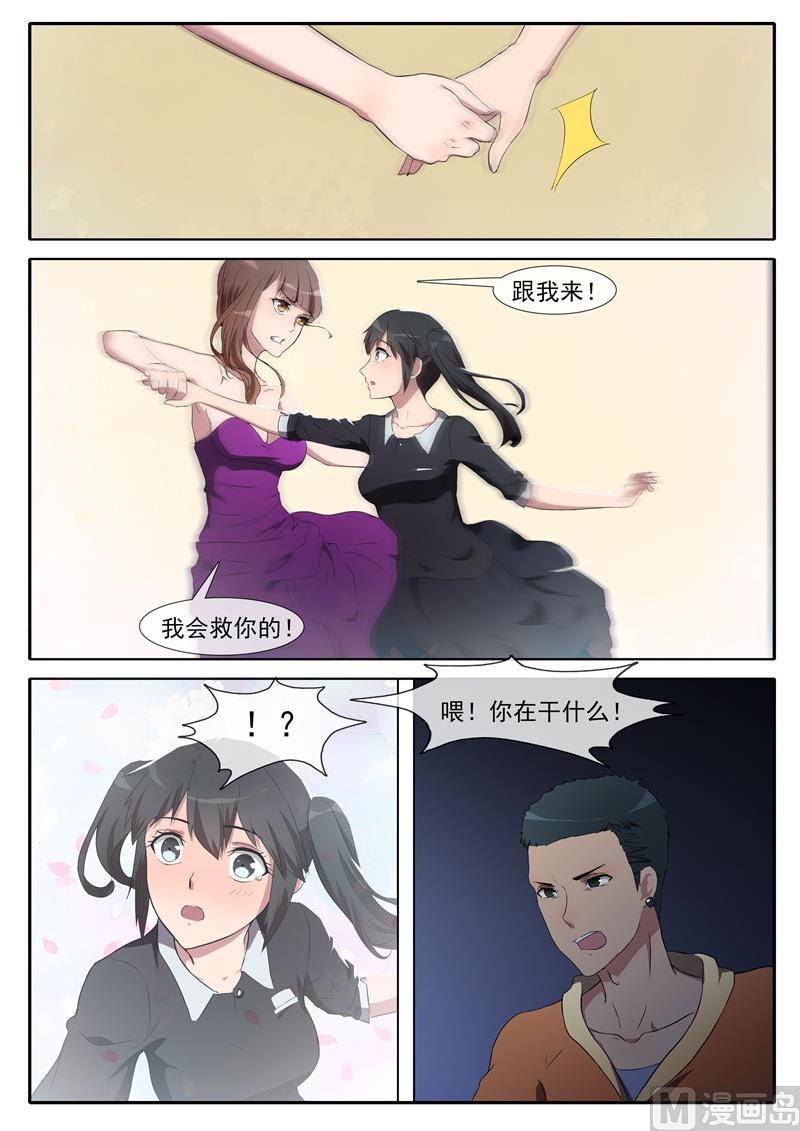 《女神的陷落》第70话 她可是老娘我的 第2页