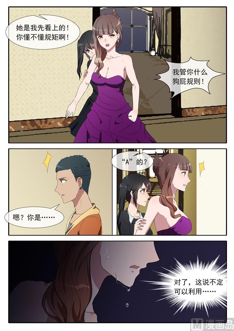 《女神的陷落》第70话 她可是老娘我的 第3页