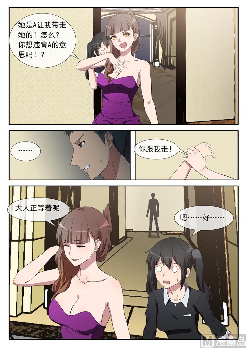 《女神的陷落》第70话 她可是老娘我的 第4页