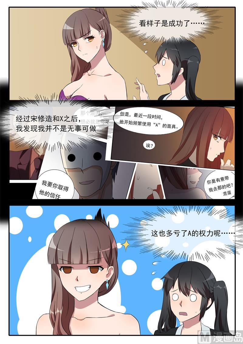 《女神的陷落》第70话 她可是老娘我的 第5页