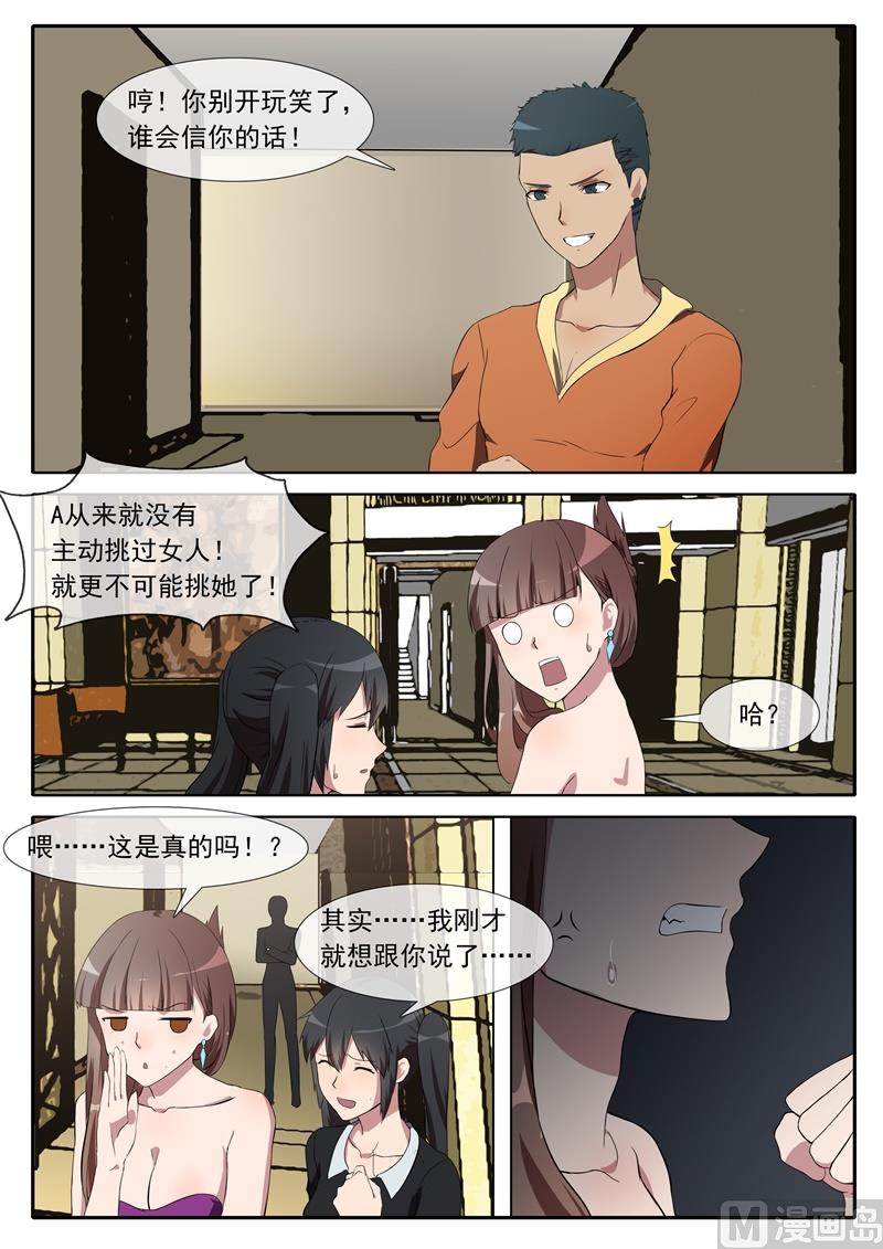 《女神的陷落》第70话 她可是老娘我的 第6页
