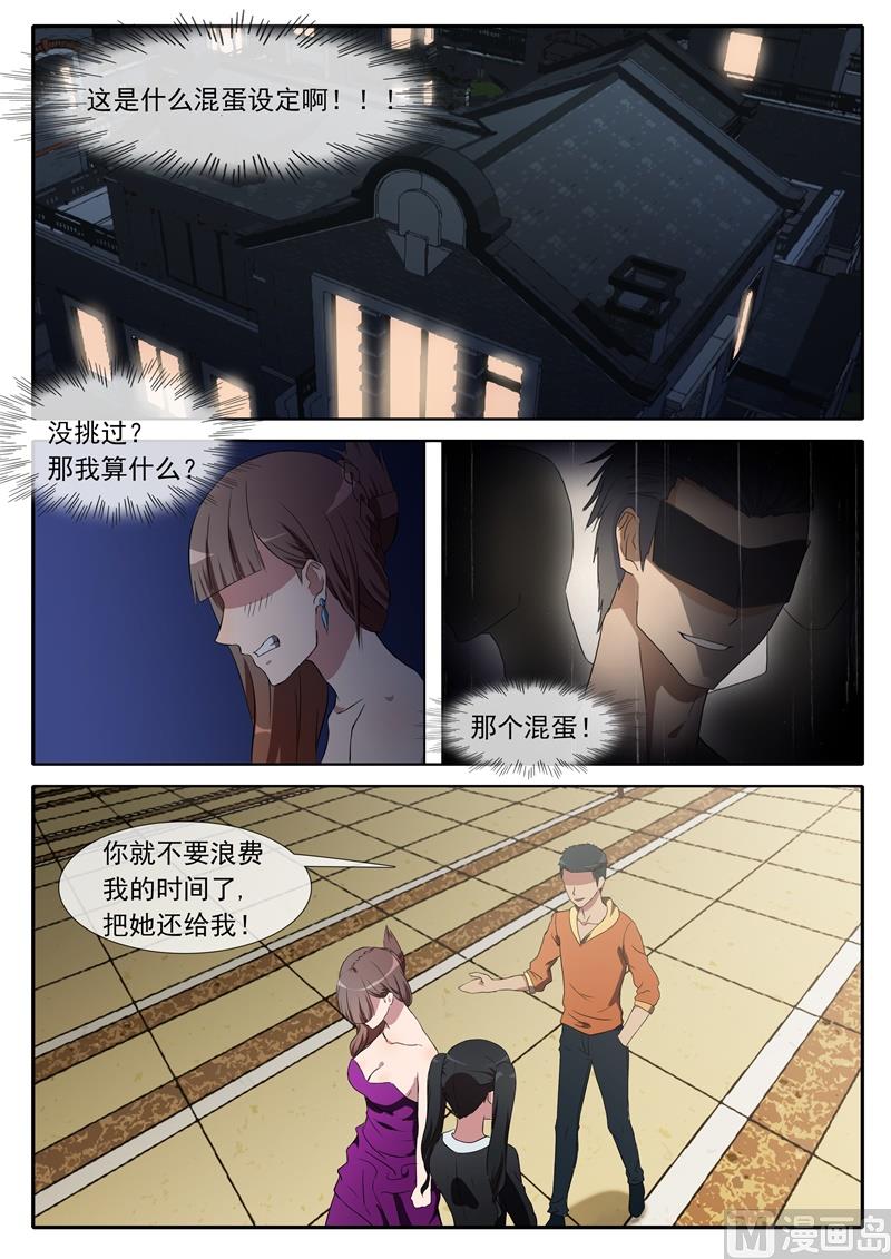 《女神的陷落》第70话 她可是老娘我的 第7页