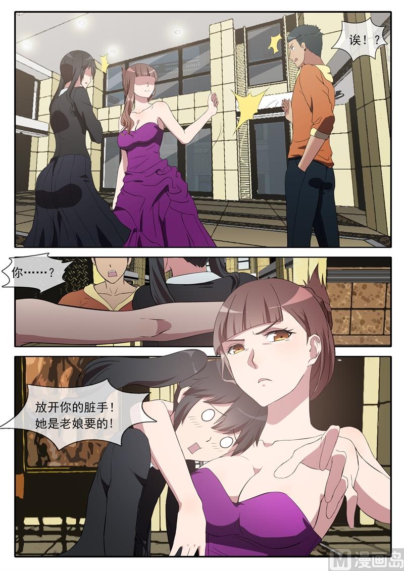《女神的陷落》第70话 她可是老娘我的 第8页