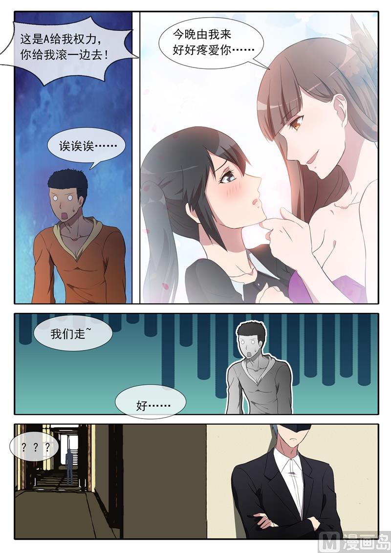 《女神的陷落》第70话 她可是老娘我的 第9页