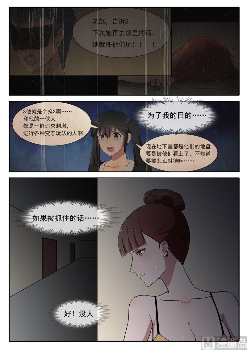 《女神的陷落》第76话 逃脱 第3页