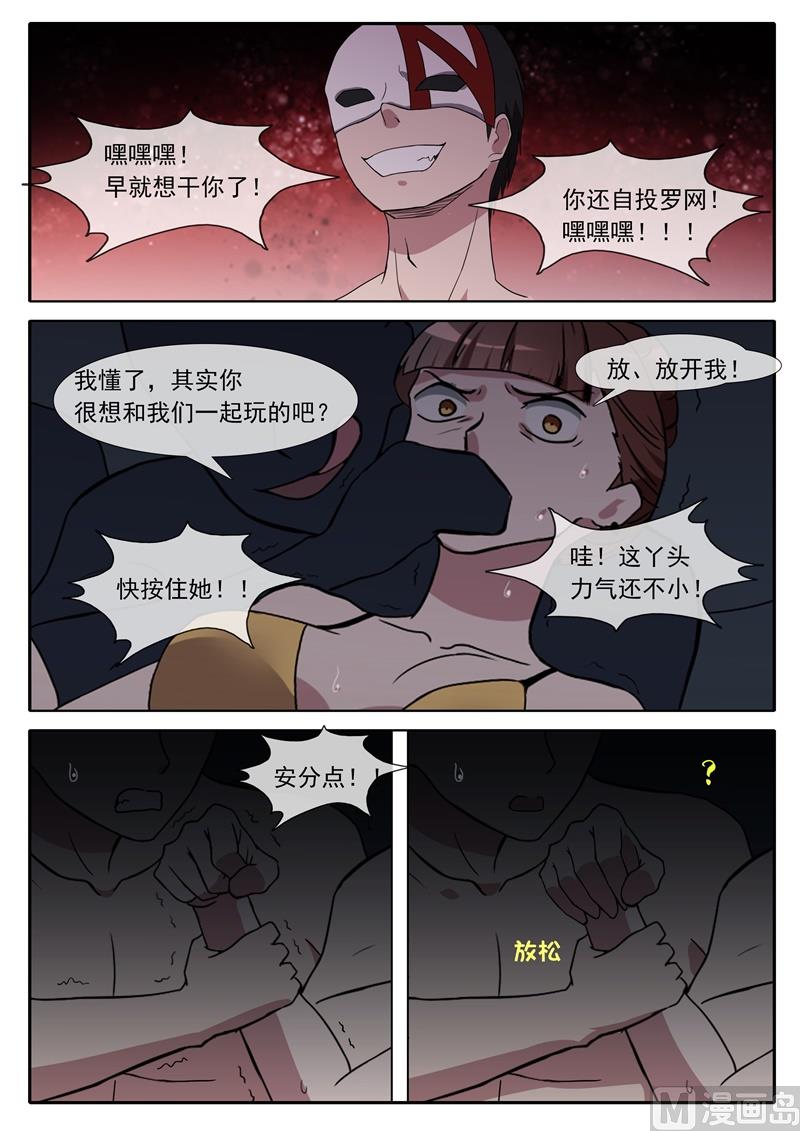 《女神的陷落》第76话 逃脱 第4页
