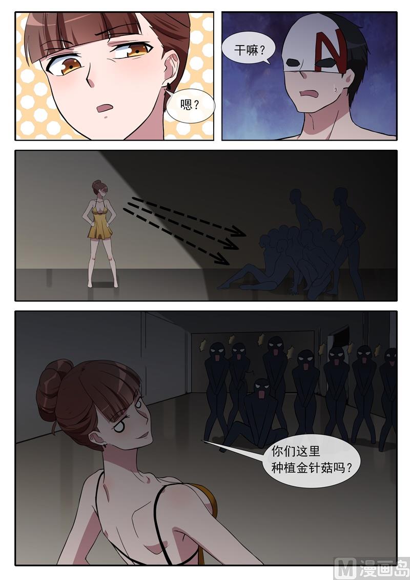 《女神的陷落》第76话 逃脱 第5页
