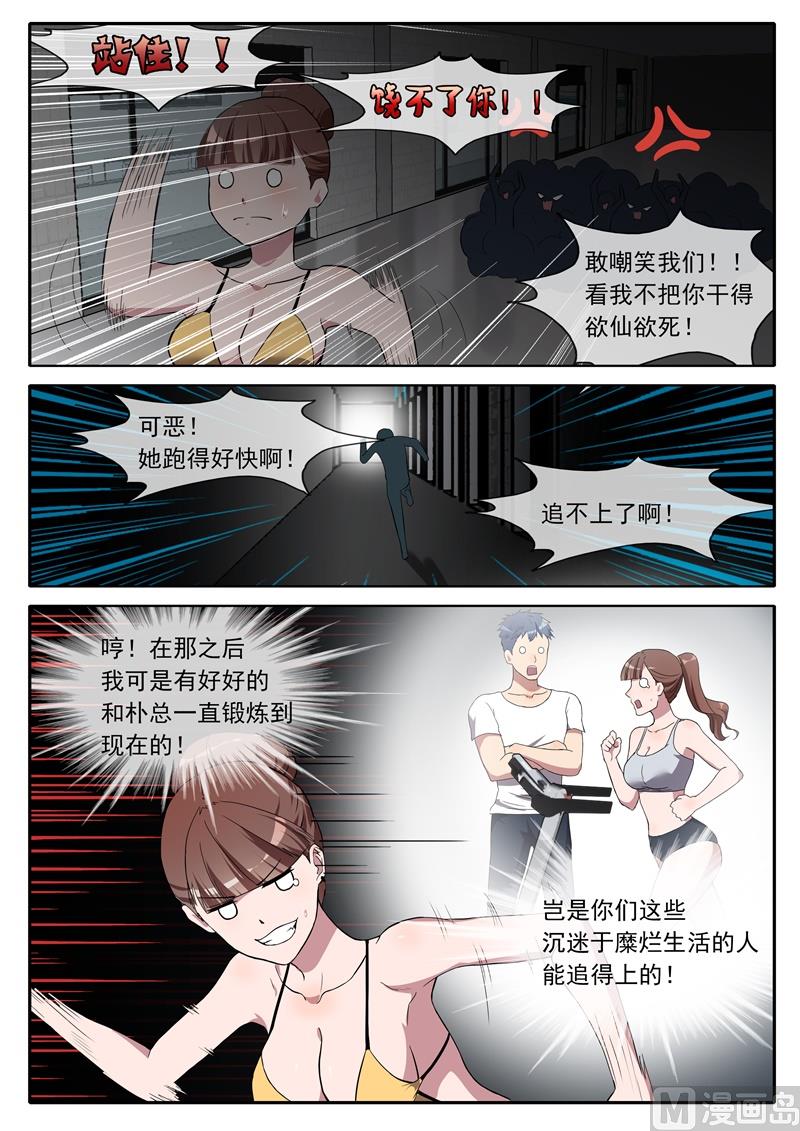 《女神的陷落》第76话 逃脱 第6页