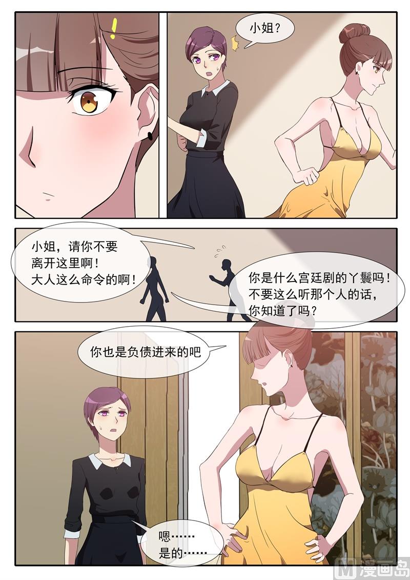 《女神的陷落》第75话 只有他 第5页