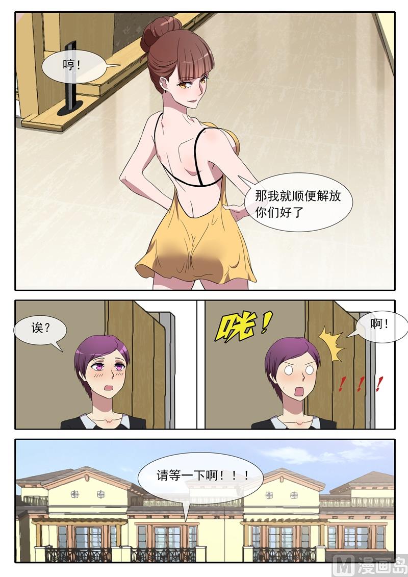 《女神的陷落》第75话 只有他 第6页