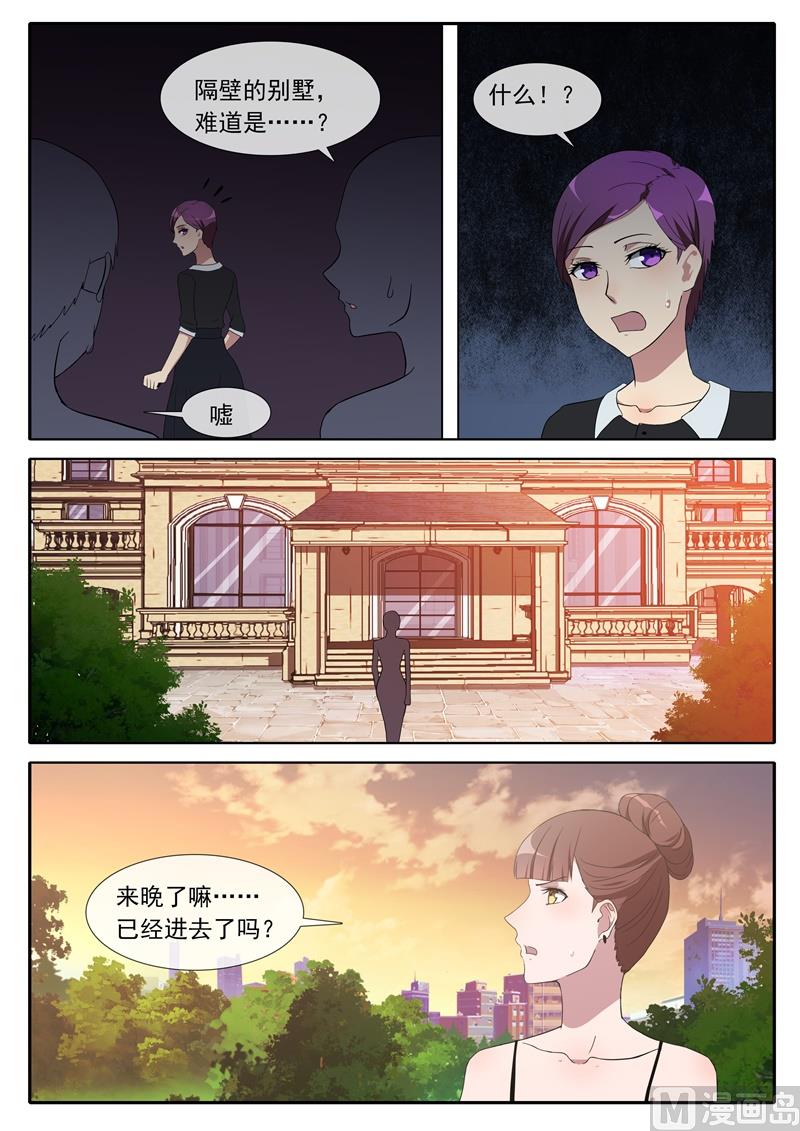 《女神的陷落》第75话 只有他 第7页