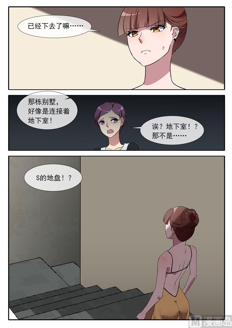 《女神的陷落》第75话 只有他 第9页