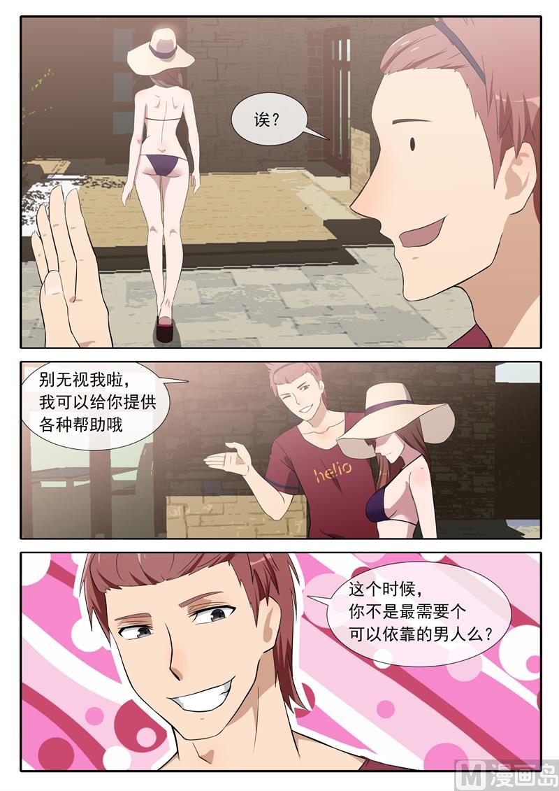 《女神的陷落》第74话 可以依靠的人 第2页