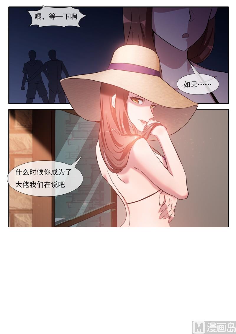 《女神的陷落》第74话 可以依靠的人 第4页