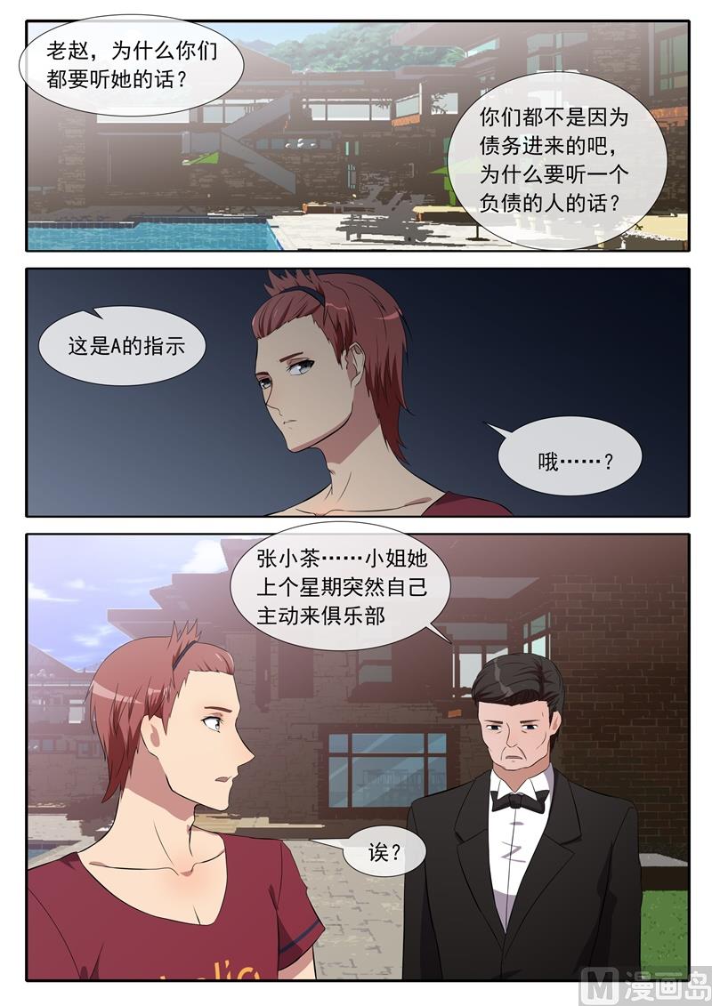 《女神的陷落》第74话 可以依靠的人 第5页