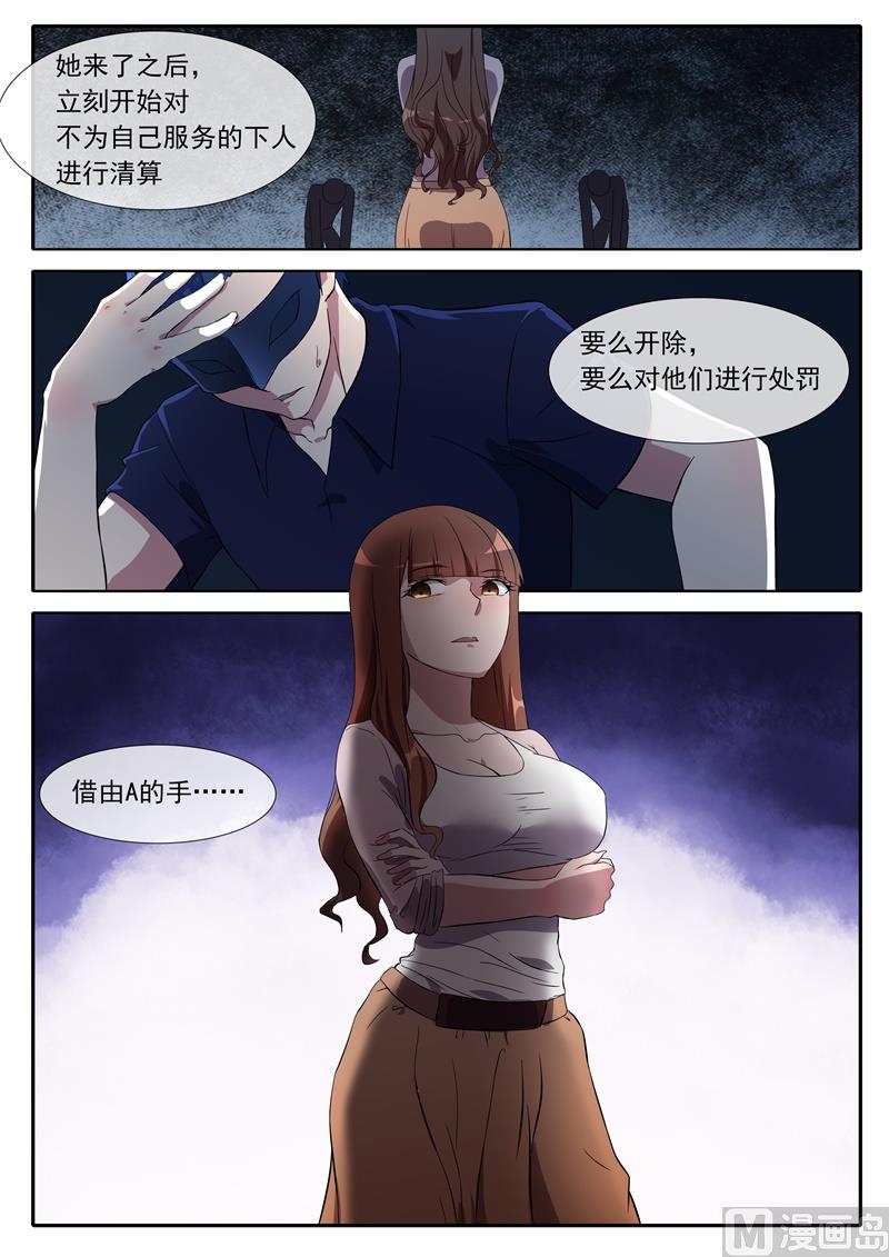 《女神的陷落》第74话 可以依靠的人 第6页
