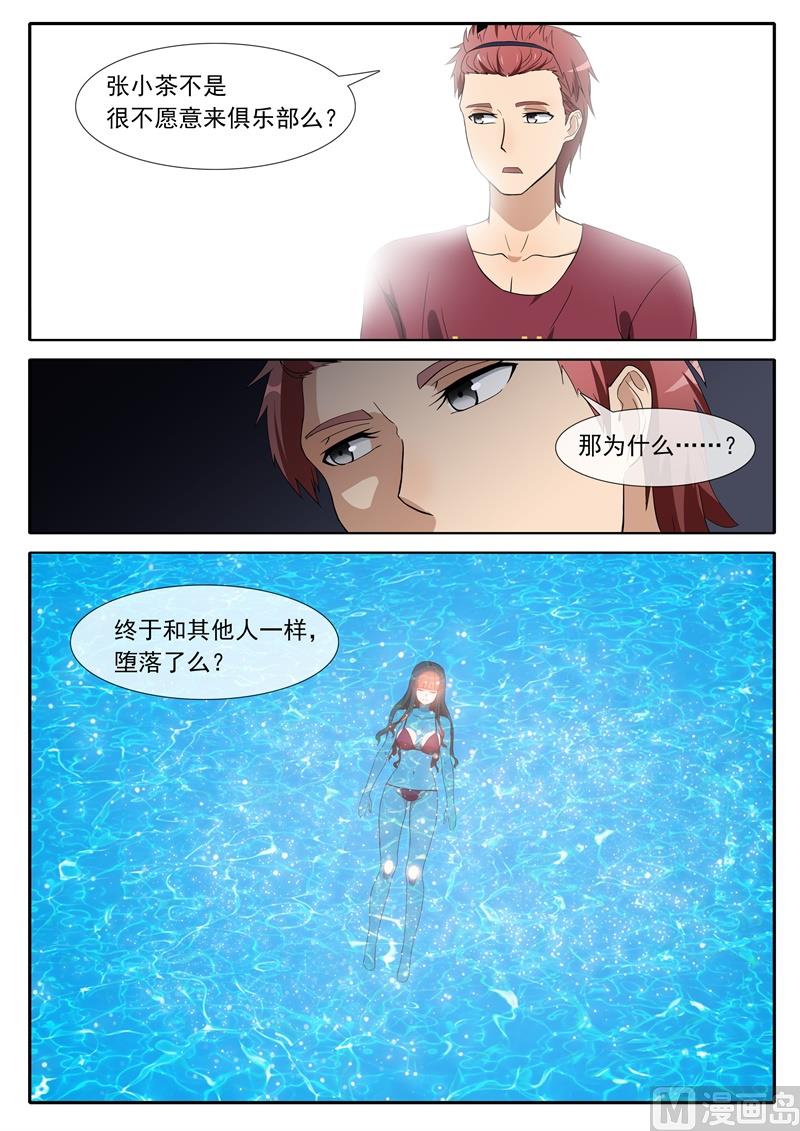 《女神的陷落》第74话 可以依靠的人 第7页