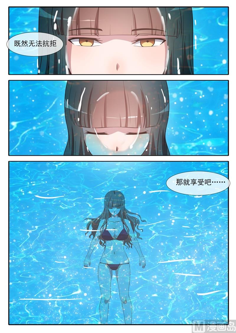 《女神的陷落》第74话 可以依靠的人 第9页
