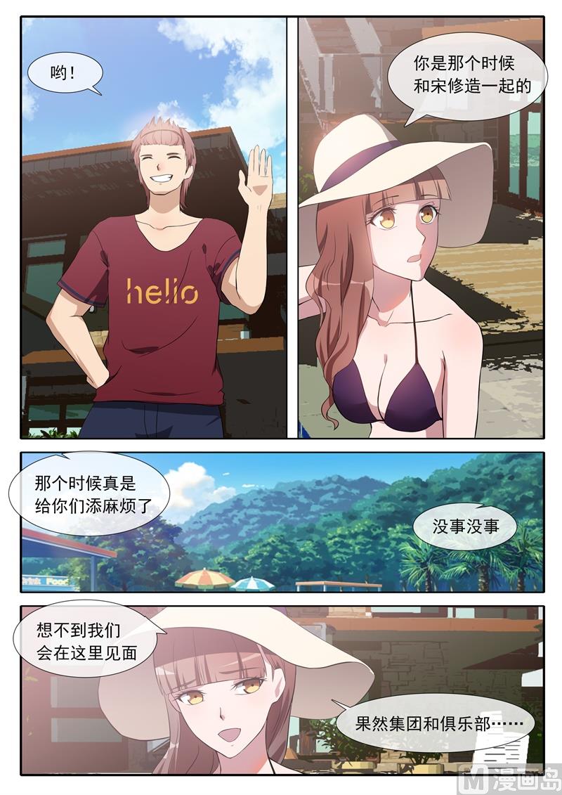 《女神的陷落》第73话被大佬盯上 第2页