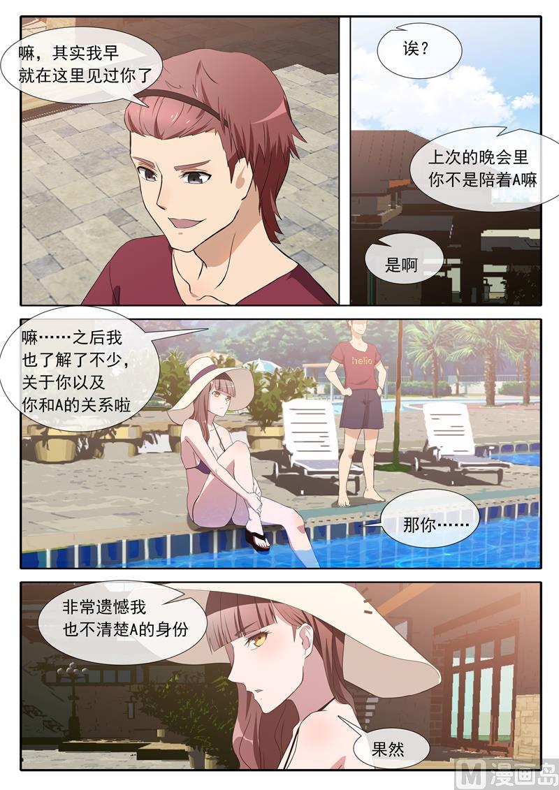 《女神的陷落》第73话被大佬盯上 第3页