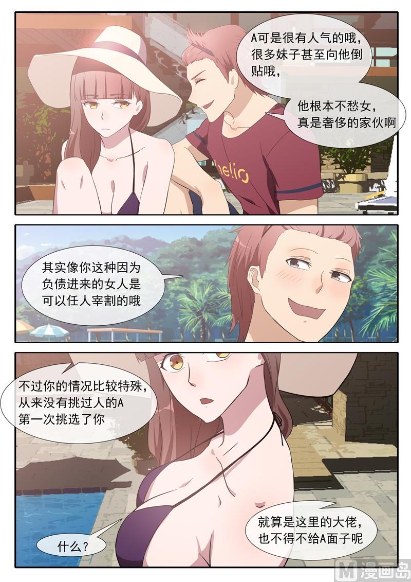 《女神的陷落》第73话被大佬盯上 第5页