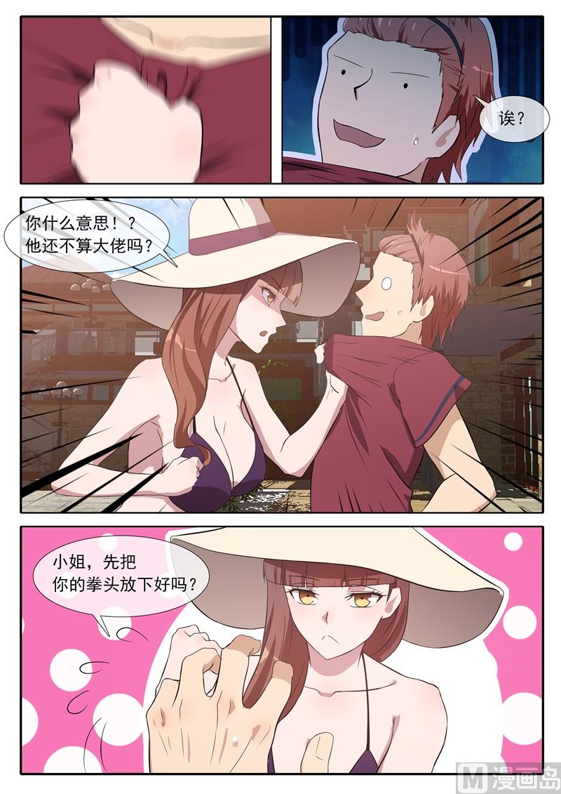 《女神的陷落》第73话被大佬盯上 第6页