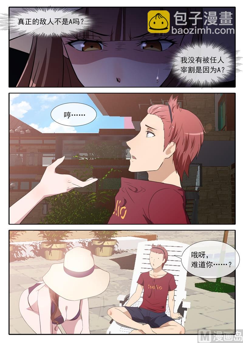 《女神的陷落》第73话被大佬盯上 第8页