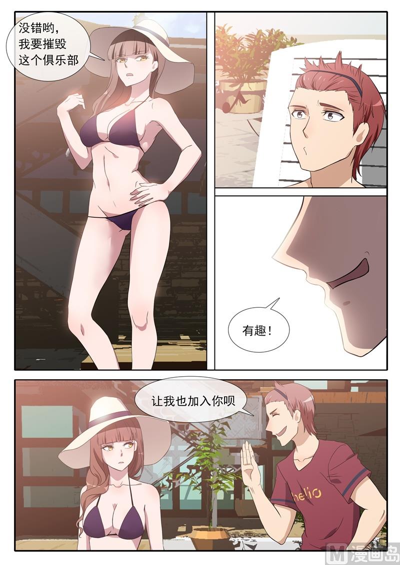 《女神的陷落》第73话被大佬盯上 第9页