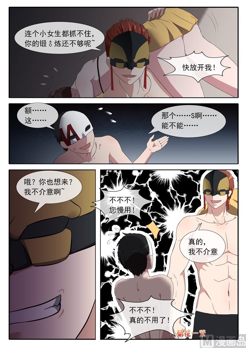 《女神的陷落》交易 第4页