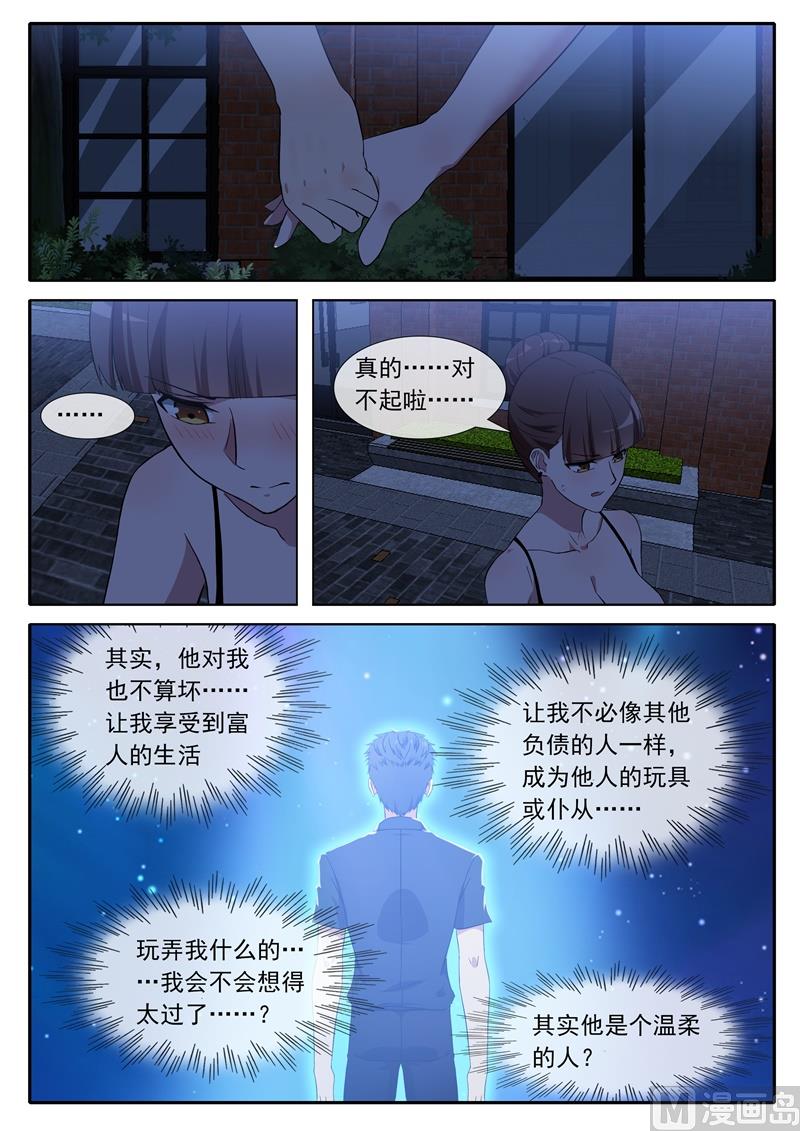 《女神的陷落》我要杀了你 第2页