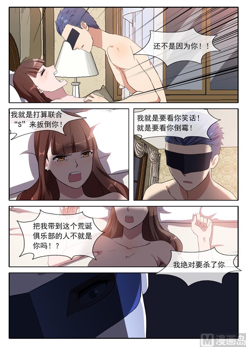 《女神的陷落》我要杀了你 第4页