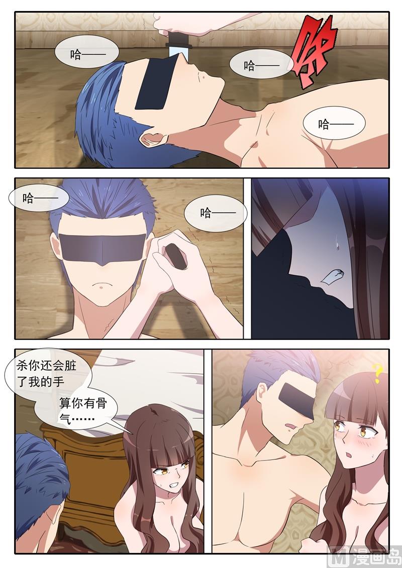 《女神的陷落》我要杀了你 第7页
