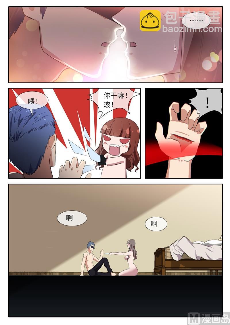 《女神的陷落》我要杀了你 第8页
