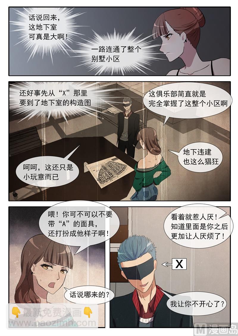 《女神的陷落》捉迷藏 第2页