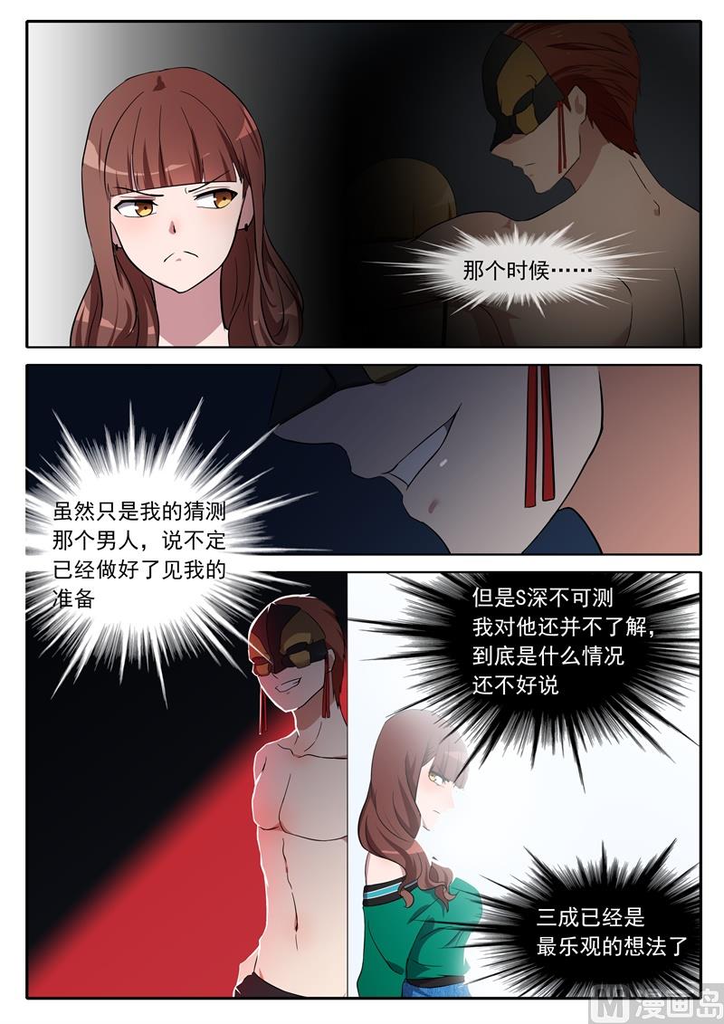 《女神的陷落》捉迷藏 第5页