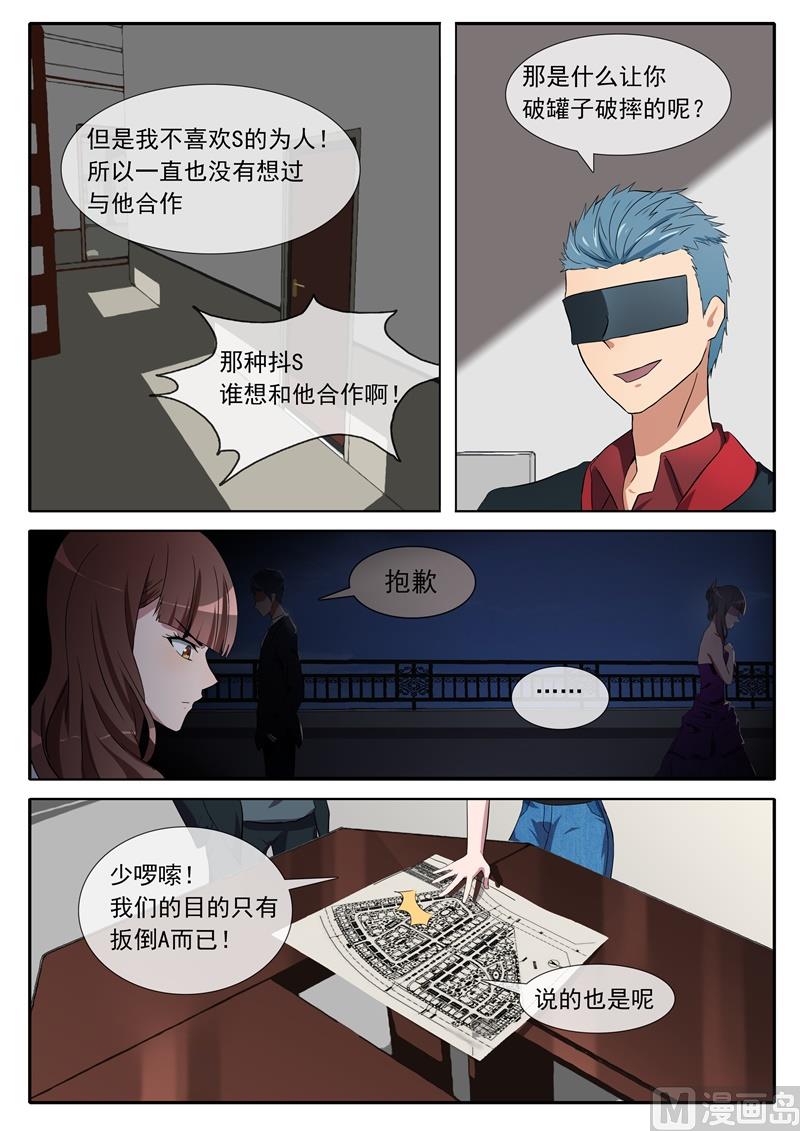 《女神的陷落》捉迷藏 第6页