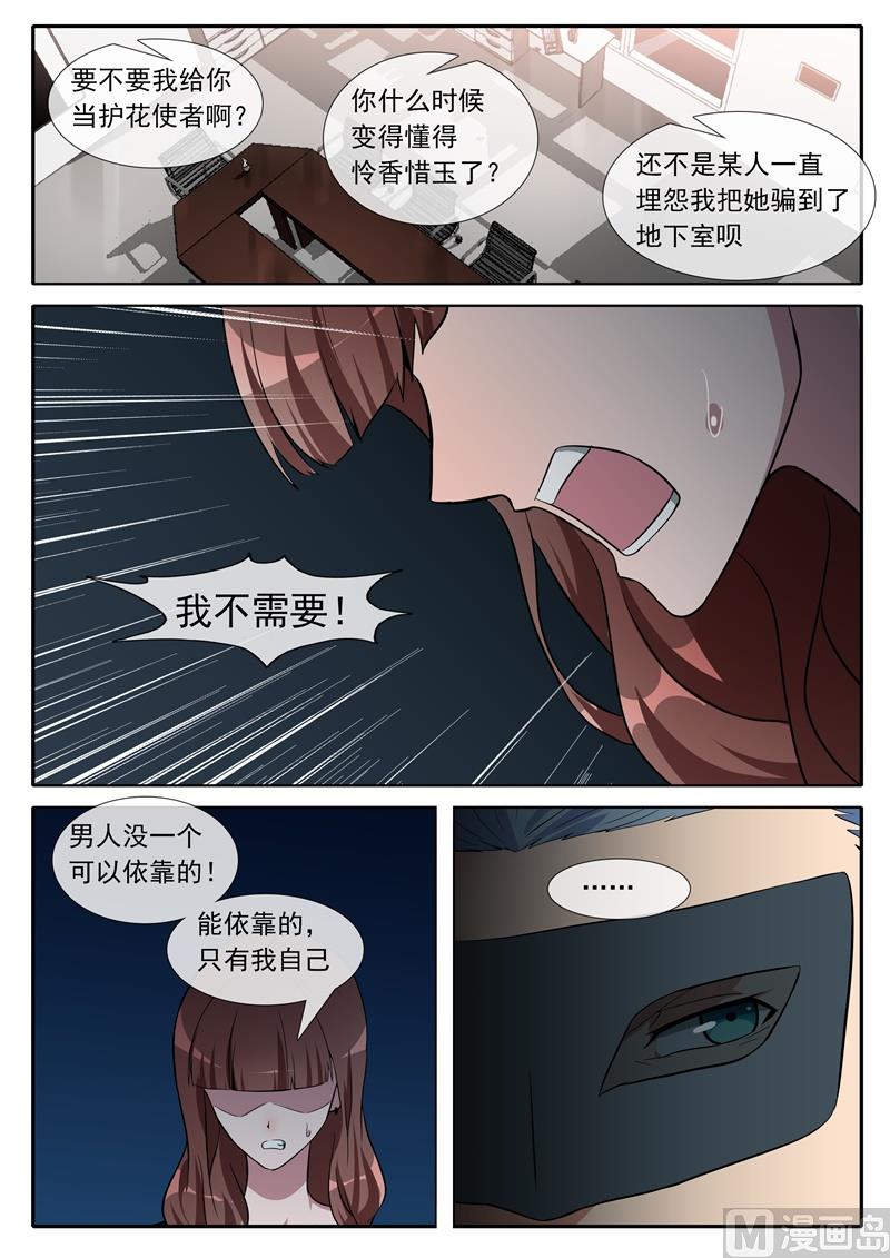 《女神的陷落》捉迷藏 第7页