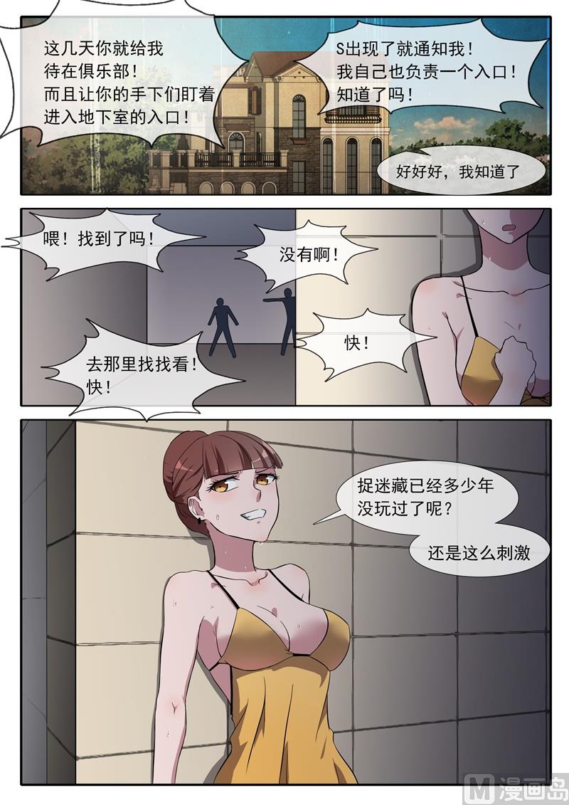 《女神的陷落》捉迷藏 第8页