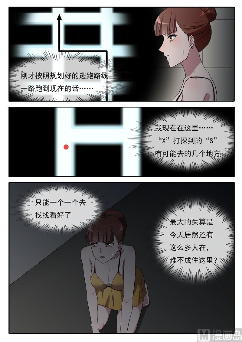 《女神的陷落》捉迷藏 第9页