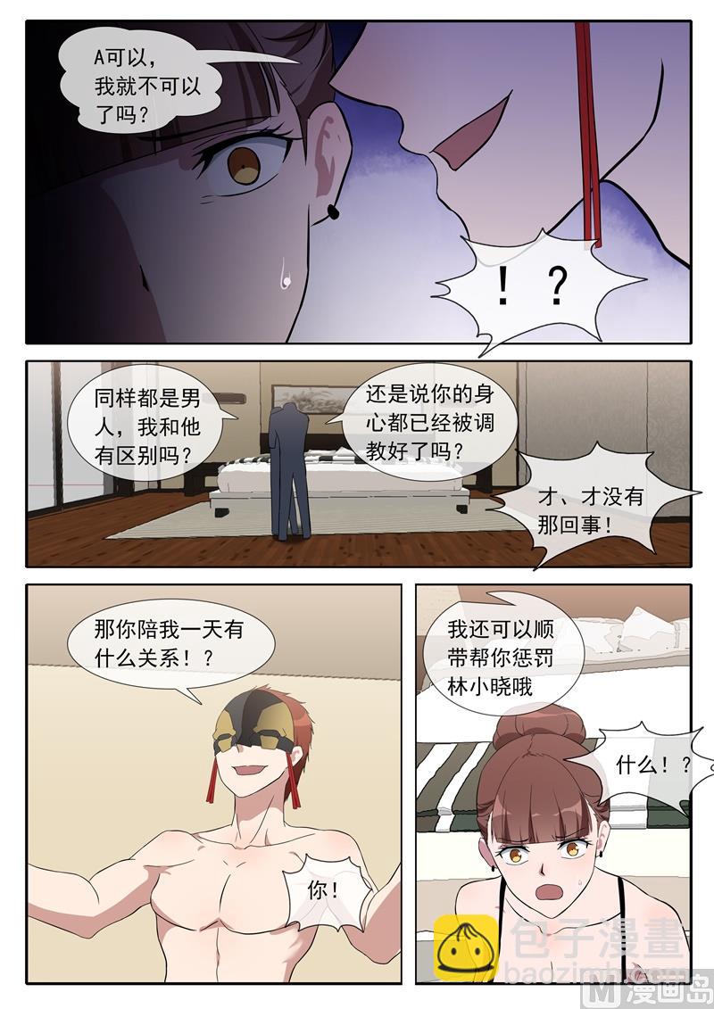 《女神的陷落》不择手段 第2页