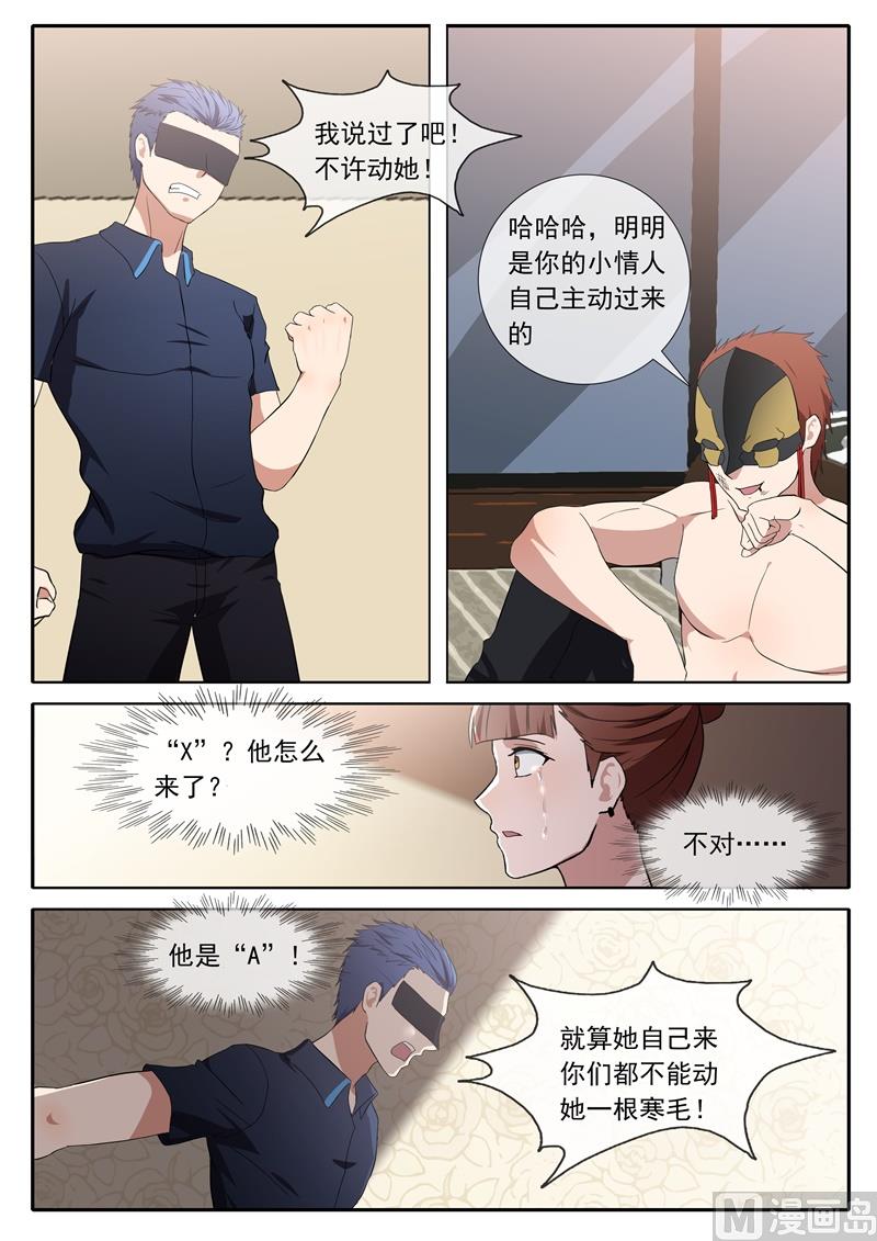 《女神的陷落》不择手段 第6页