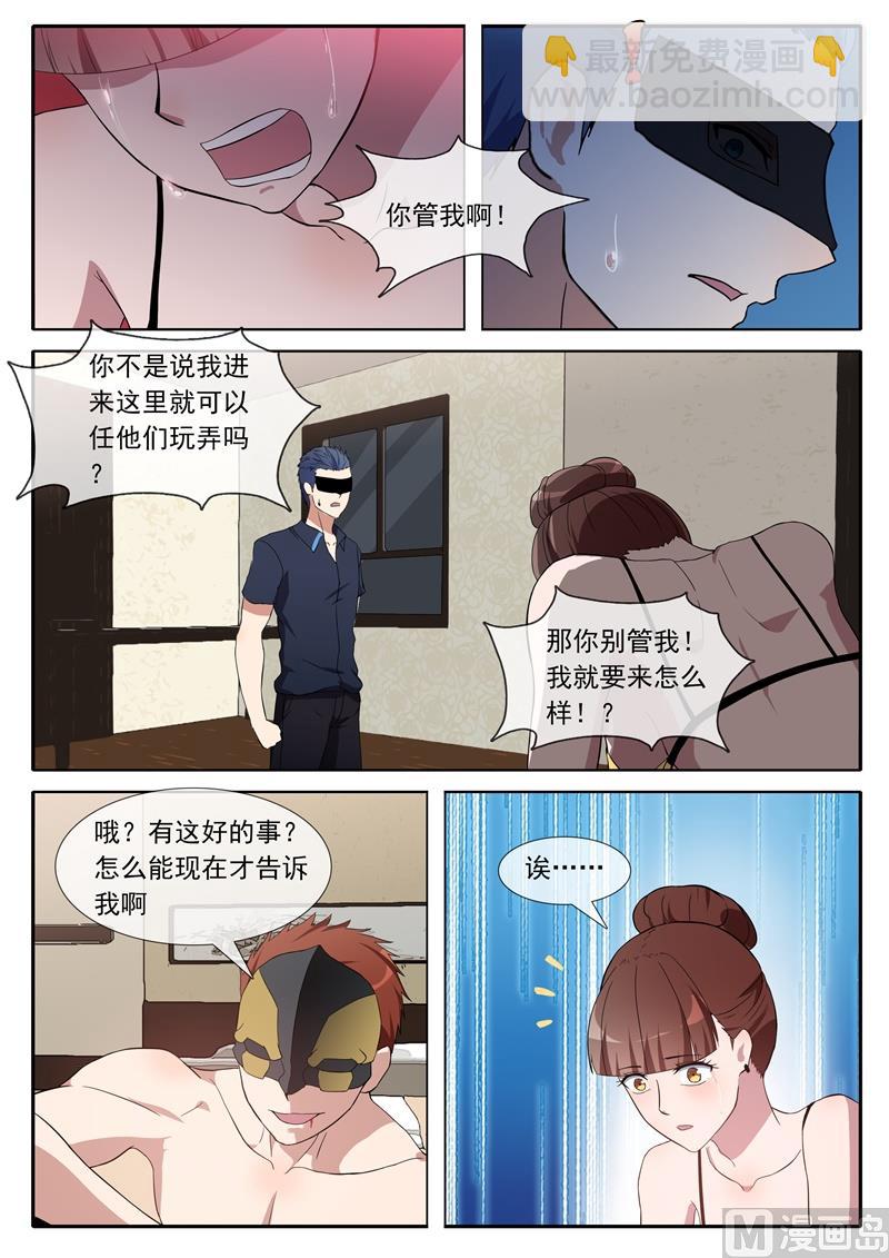 《女神的陷落》不择手段 第7页