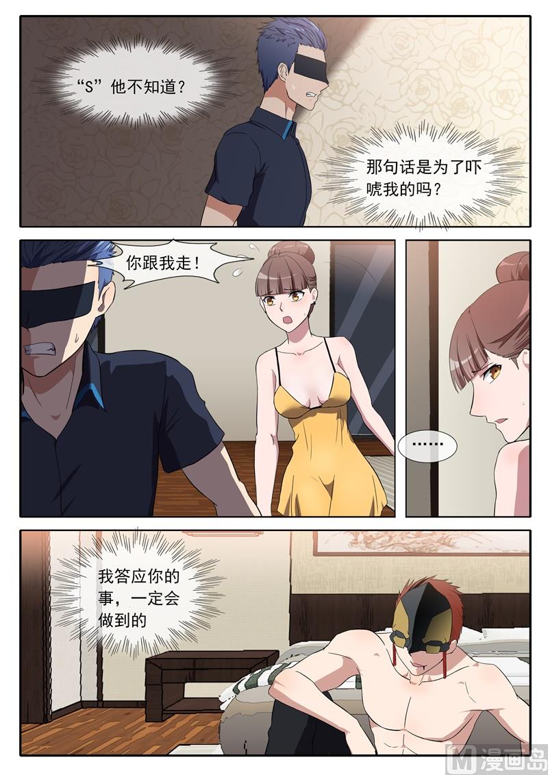 《女神的陷落》不择手段 第8页