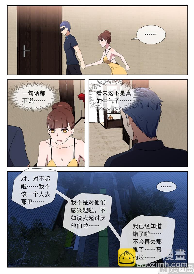 《女神的陷落》不择手段 第9页